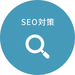 SEO対策