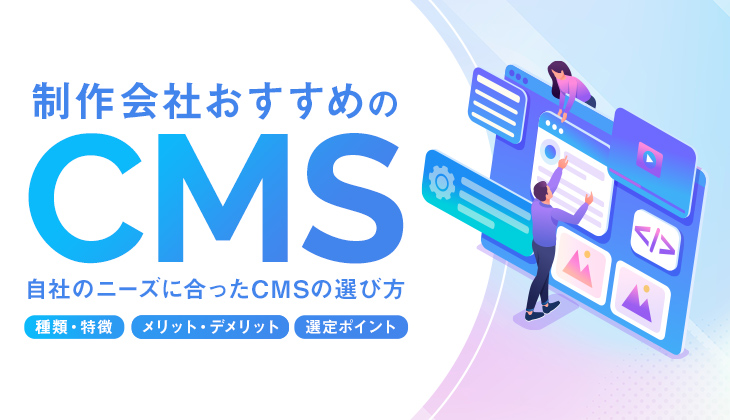 cmsの種類