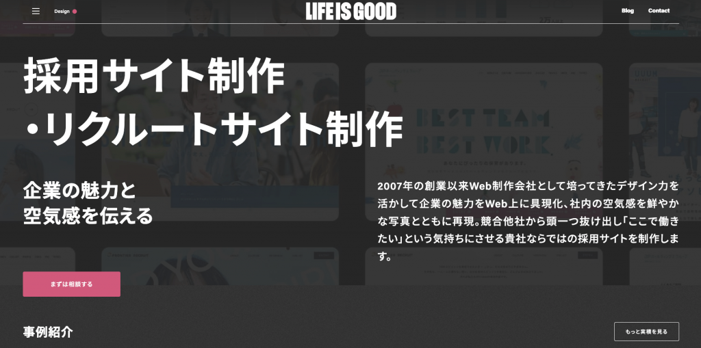 デザインにこだわった採用サイト制作が可能な「株式会社LIG」